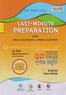 Panjeree Last Minute Preparation (HSC Exam - 2022) With Final Suggestions and Model Questions English 1st Paper image