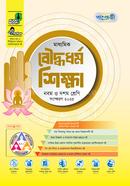 পাঞ্জেরী মাধ্যমিক বৌদ্ধধর্ম শিক্ষা এসএসসি ২০২৭ - নবম-দশম শ্রেণি image