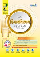 পাঞ্জেরী মাধ্যমিক হিসাববিজ্ঞান এসএসসি ২০২৭ - নবম ও দশম শ্রেণি image