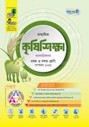 পাঞ্জেরী মাধ্যমিক কৃষিশিক্ষা ব্যবহারিকসহ এসএসসি ২০২৭ - নবম ও দশম শ্রেণি image