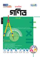 পাঞ্জেরী মাধ্যমিক গণিত দশম শ্রেণি - এসএসসি ২০২৬