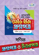 এসএসসি গণিত টেস্ট পেপারস মেইড ইজি ২০২৫ - প্রশ্নপত্র ও উত্তরপত্র