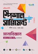 Panjeree Monobiggan First and Second Paper Special Supplement (HSC 2026) image