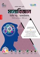 Panjeree Monobiggan Second Paper (Class 11-12/HSC) image