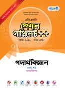 পাঞ্জেরী পদার্থবিজ্ঞান প্রথম পত্র স্পেশাল সাপ্লিমেন্ট (এইচএসসি ২০২৫)