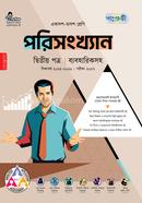 Panjeree Porisangkhan Second Paper (Class 11-12/HSC) image