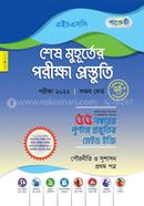 Panjeree Pouroneeti o Sushason 1st Paper - Shesh Muhurter Porikkha Prostuti (HSC 2022) image