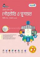 Panjeree Pouroniti O Sushason 2nd Paper (Class 11-12/HSC) image