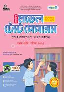 পাঞ্জেরী প্রাথমিক মডেল টেস্ট পেপারস পঞ্চম শ্রেণি - পরীক্ষা ২০২৫ image