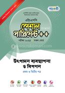 পাঞ্জেরী উৎপাদন ব্যবস্থাপনা ও বিপণন প্রথম ও দ্বিতীয় পত্র স্পেশাল সাপ্লিমেন্ট - এইচএসসি ২০২৫