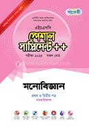 পাঞ্জেরী মনোবিজ্ঞান প্রথম ও দ্বিতীয় পত্র স্পেশাল সাপ্লিমেন্ট - এইচএসসি ২০২৫