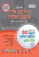 Panjeree SSC Shesh Muhurter PorikkhaProstuti (Humanities Group) image