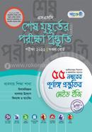 Panjeree SSC Shesh Muhurter Porikkha Prostuti (Business Studies Group) image