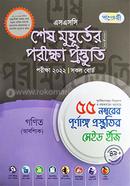 Panjeree SSC Shesh Muhurter Porikkha Prostuti image