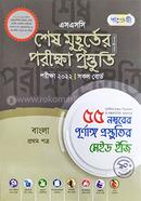 Panjeree SSC Shesh Muhurter Porikkha Prostuti image