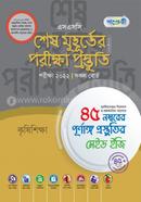 Panjeree SSC Shesh Muhurter Porikkha Prostuti (Agricultural Education) image