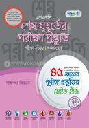 Panjeree SSC Shesh Muhurter Porikkha Prostuti (Home Science) image