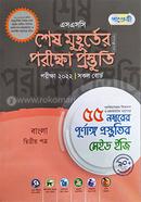 Panjeree SSC Shesh Muhurter Porikkha Prostuti image