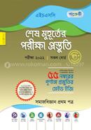 Panjeree Somajbiggan 1st Paper - Shesh Muhurter Porikkha Prostuti (HSC 2022) image