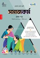 Panjeree Somajkarmo First Paper (Class 11-12/HSC) image