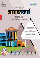 Panjeree Somajkarmo Second Paper (Class 11-12/HSC) image