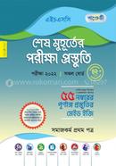 Panjeree Somajkormo 1st Paper - Shesh Muhurter Porikkha Prostuti (HSC 2022) image