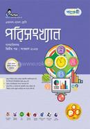 Panjeree Porisangkhan 2nd Paper (Class 11-12/HSC) image