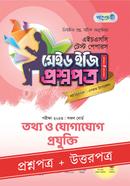 পাঞ্জেরী তথ্য ও যোগাযোগ প্রযুক্তি - এইচএসসি ২০২৩ টেস্ট পেপারস মেইড ইজি (প্রশ্নপত্র + উত্তরপত্র) image