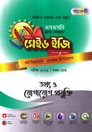 Panjeree Tottho O Jogajog Projukti - SSC 2023 Test Papers Made Easy (Proshnopotro Uttorpotro) image