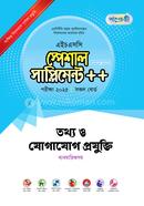 পাঞ্জেরী তথ্য ও যোগাযোগ প্রযুক্তি স্পেশাল সাপ্লিমেন্ট - এইচএসসি ২০২৫