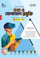 Panjeree Tottho o Jogajog Projukti With Practical (Class 11-12/HSC) image