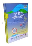 Panjeree Ucchotor Gonit 1st and 2nd Paper - Shesh Muhurter Porikkha Prostuti (HSC 2022) image