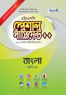 Panjeree bangla 2nd paper Special Supplement (HSC 2022 Short Syllabus)