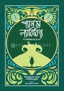 প্যানস ল্যাবিরিন্থঃ দ্য ল্যাবিরিন্থ অব দ্য ফন