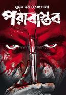 পরাবাস্তব