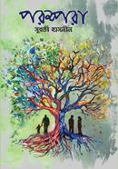 পরম্পরা
