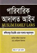 Paribarik Adalot Ain image