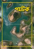 পর্যটক জানুয়ারি ২০২৫ image