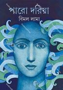 পারো দরিয়া