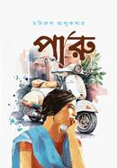 পারু