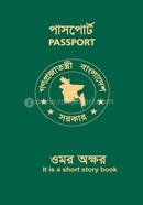 পাসপোর্ট