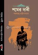 পথের দাবী image