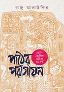 পাঠের পরাগায়ন