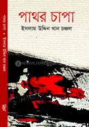 পাথর চাপা