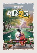 পাতিহাঁস