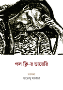 পল ক্লি-র ডায়েরি