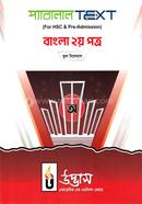 প্যারালাল Text বাংলা ২য় পত্র