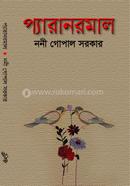 প্যারানরমাল