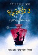 পারফিউম ২
