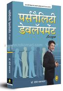 Personality Development Handbook (Hindi)